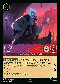 ハデス(ホイル) 【AI/052/204RH】